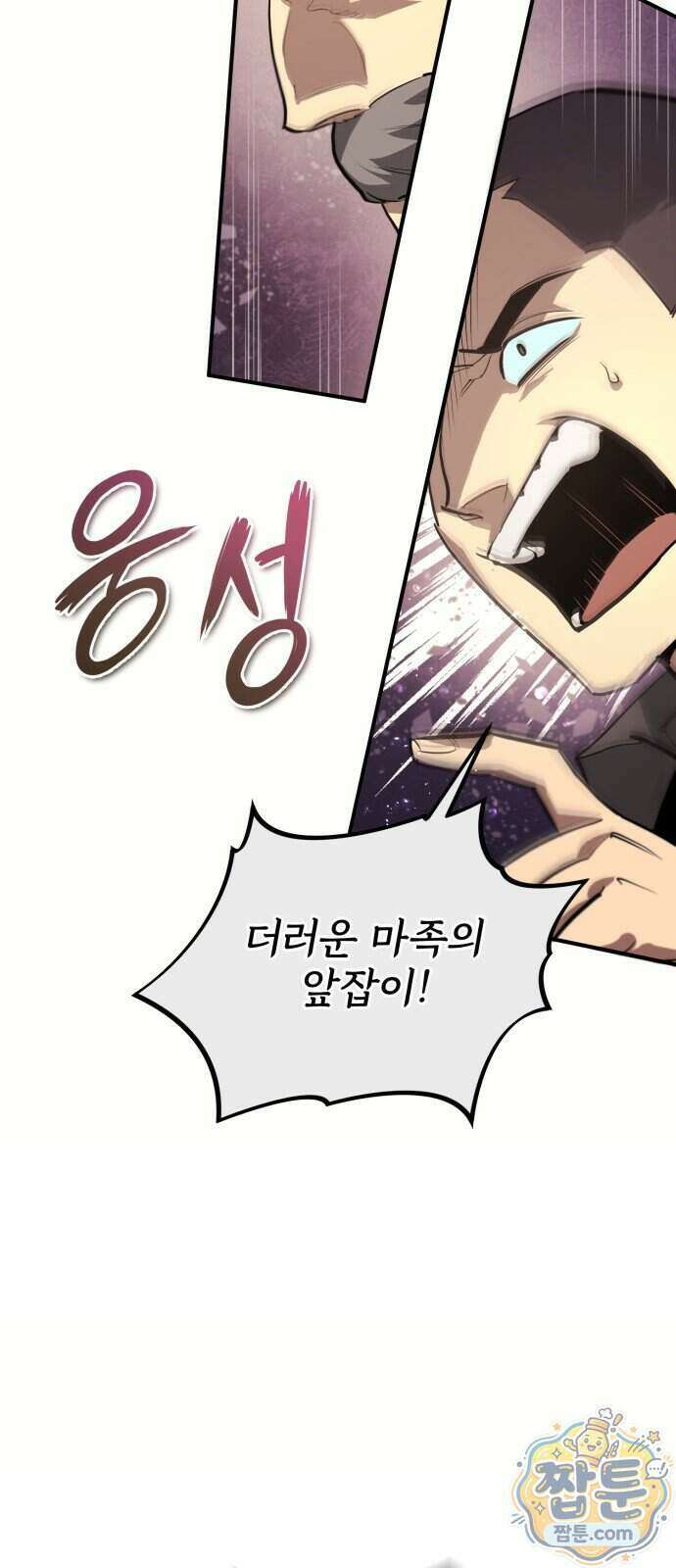세상에 나쁜 용사는 없다 84화 24