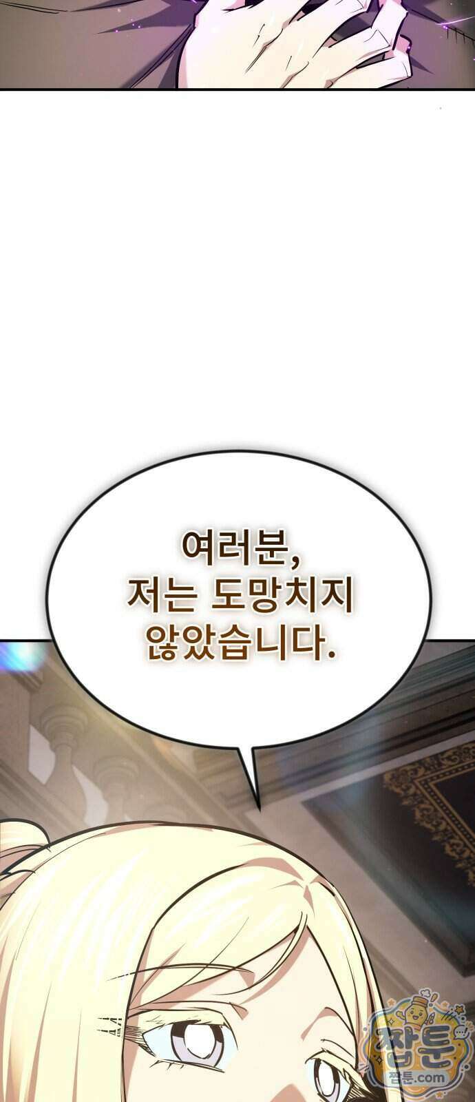 세상에 나쁜 용사는 없다 84화 28