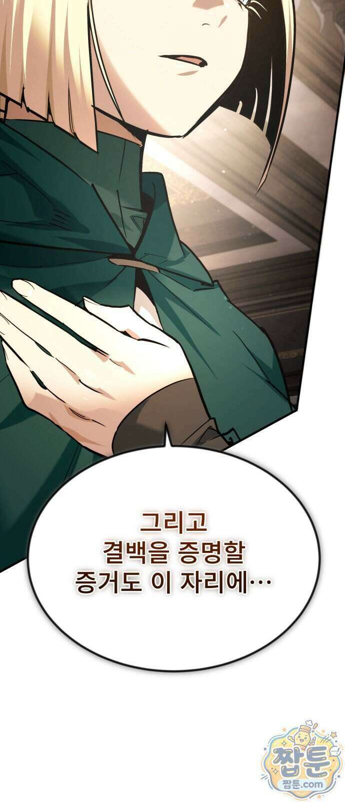 세상에 나쁜 용사는 없다 84화 29