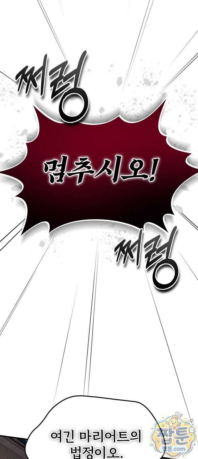 세상에 나쁜 용사는 없다 84화 32