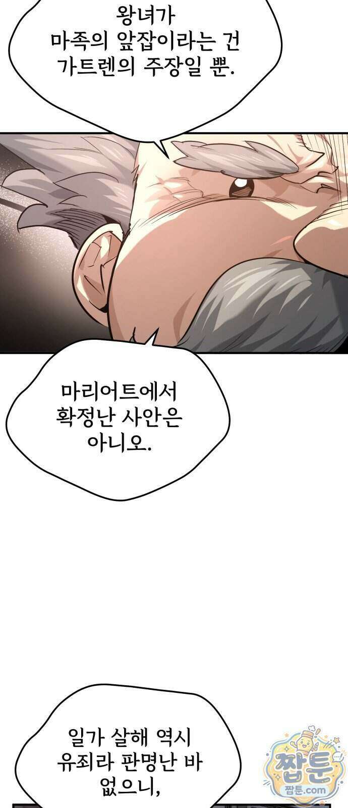 세상에 나쁜 용사는 없다 84화 34