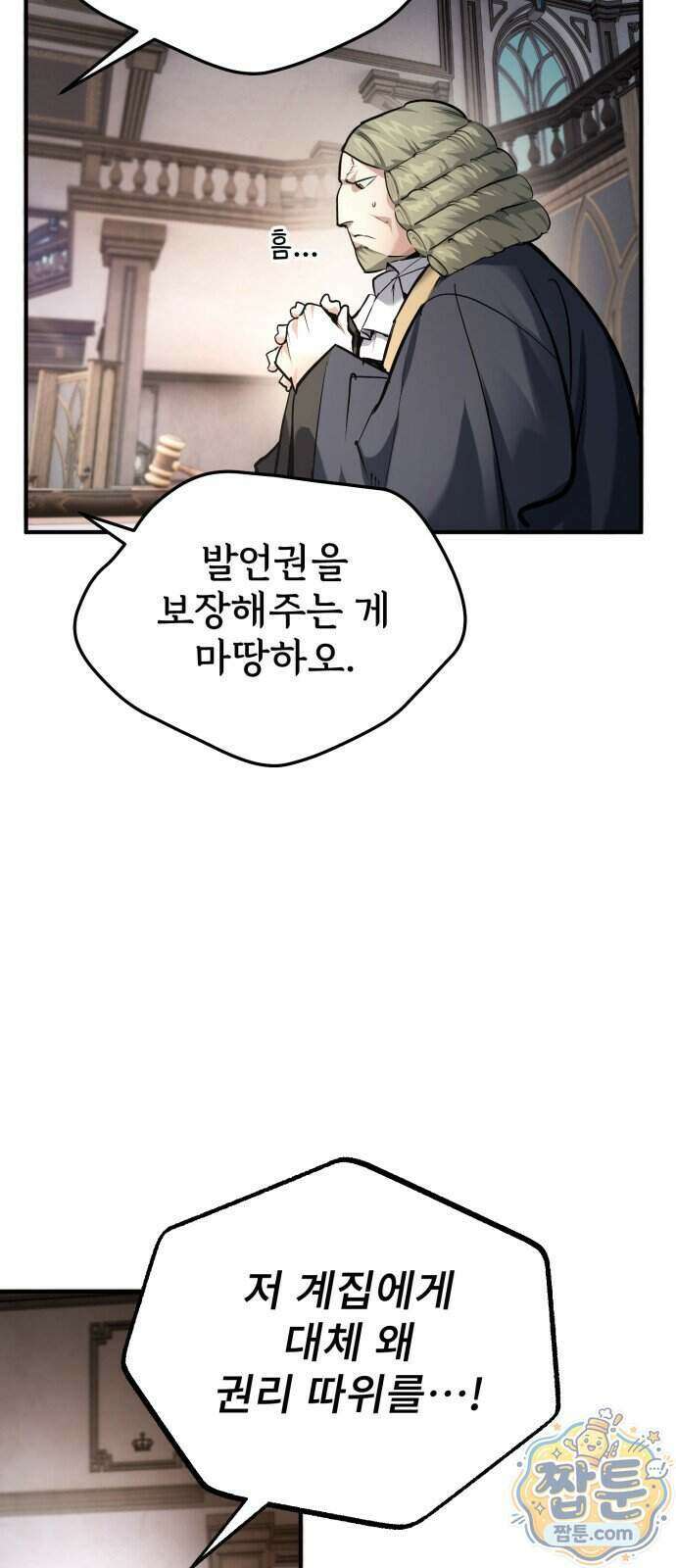 세상에 나쁜 용사는 없다 84화 35