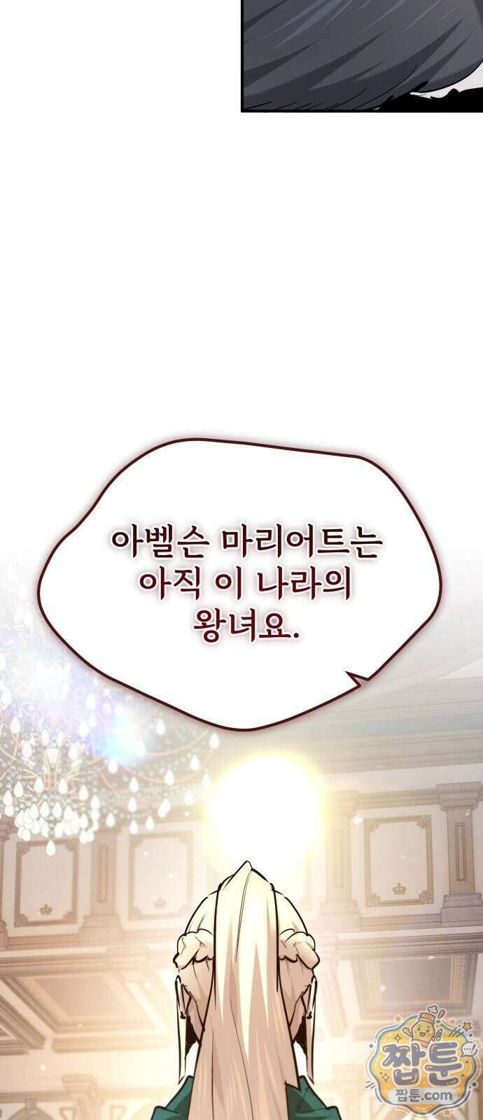 세상에 나쁜 용사는 없다 84화 37