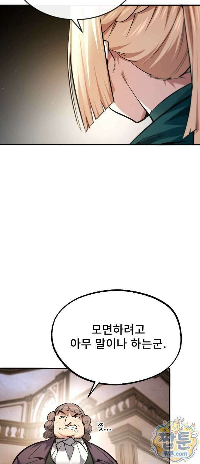 세상에 나쁜 용사는 없다 84화 39