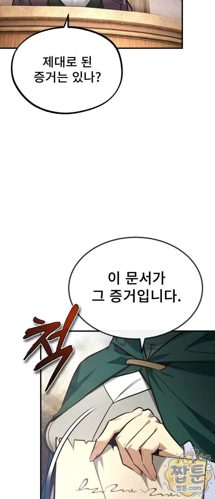 세상에 나쁜 용사는 없다 84화 40