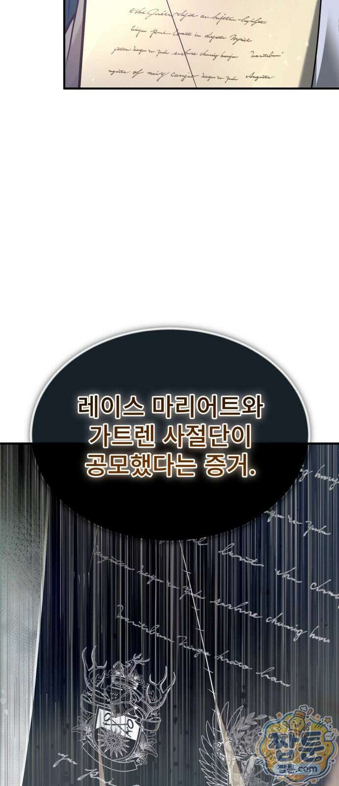 세상에 나쁜 용사는 없다 84화 41