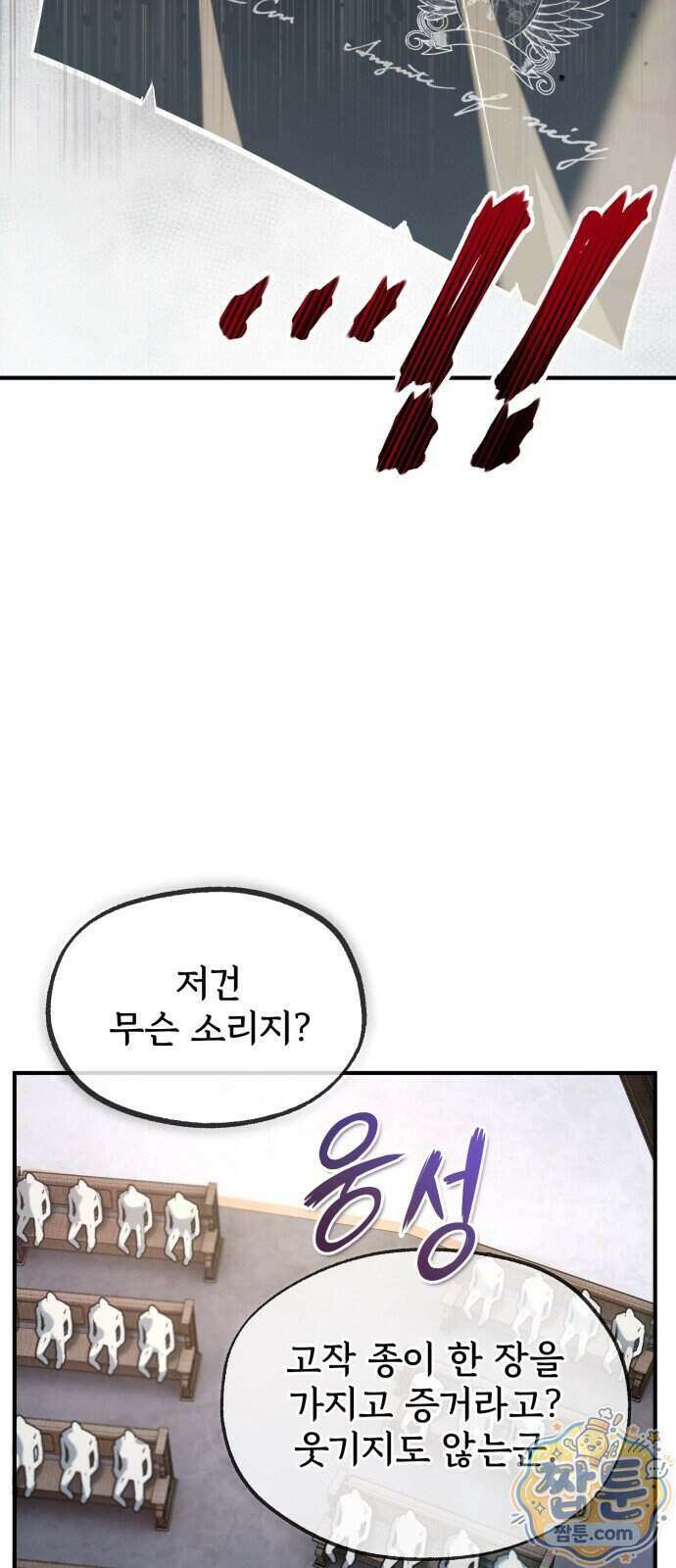 세상에 나쁜 용사는 없다 84화 42