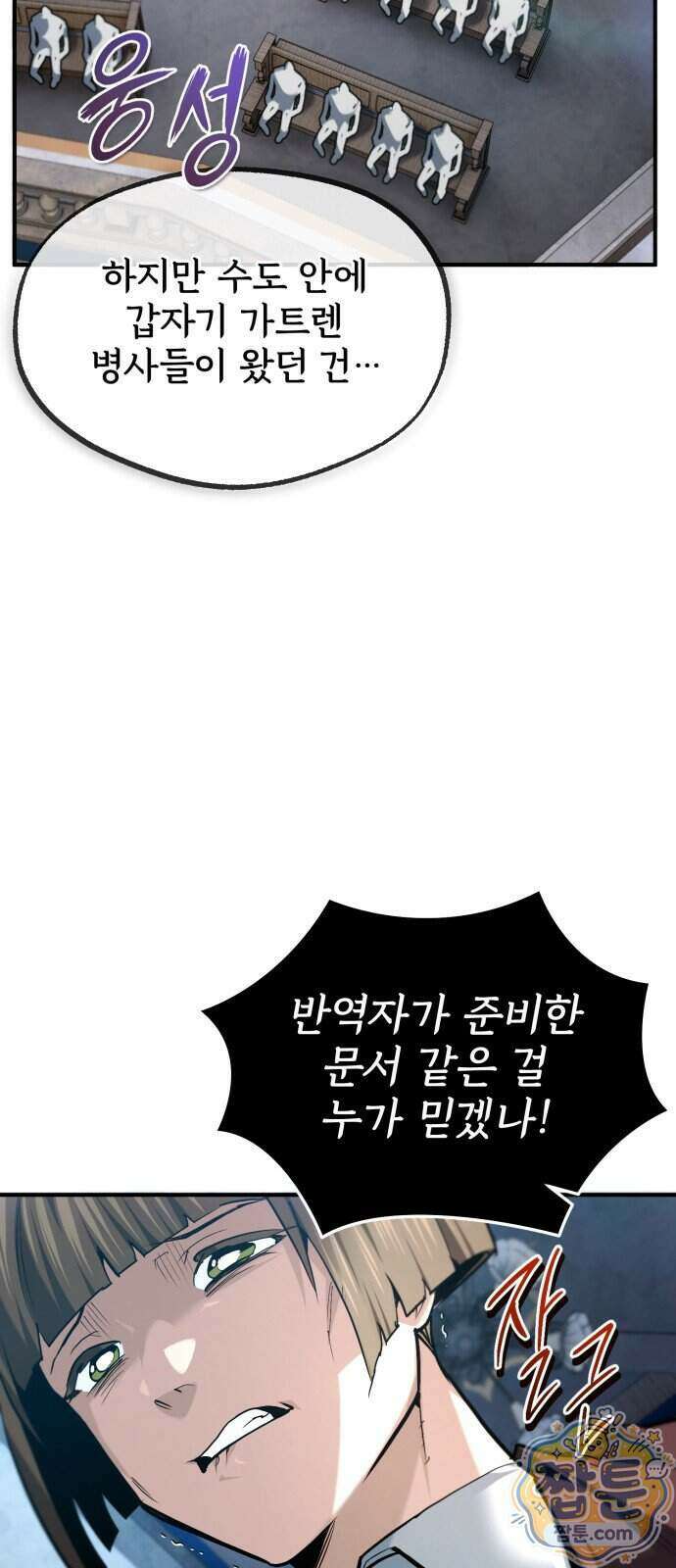 세상에 나쁜 용사는 없다 84화 43