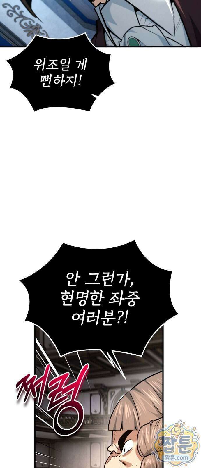 세상에 나쁜 용사는 없다 84화 44