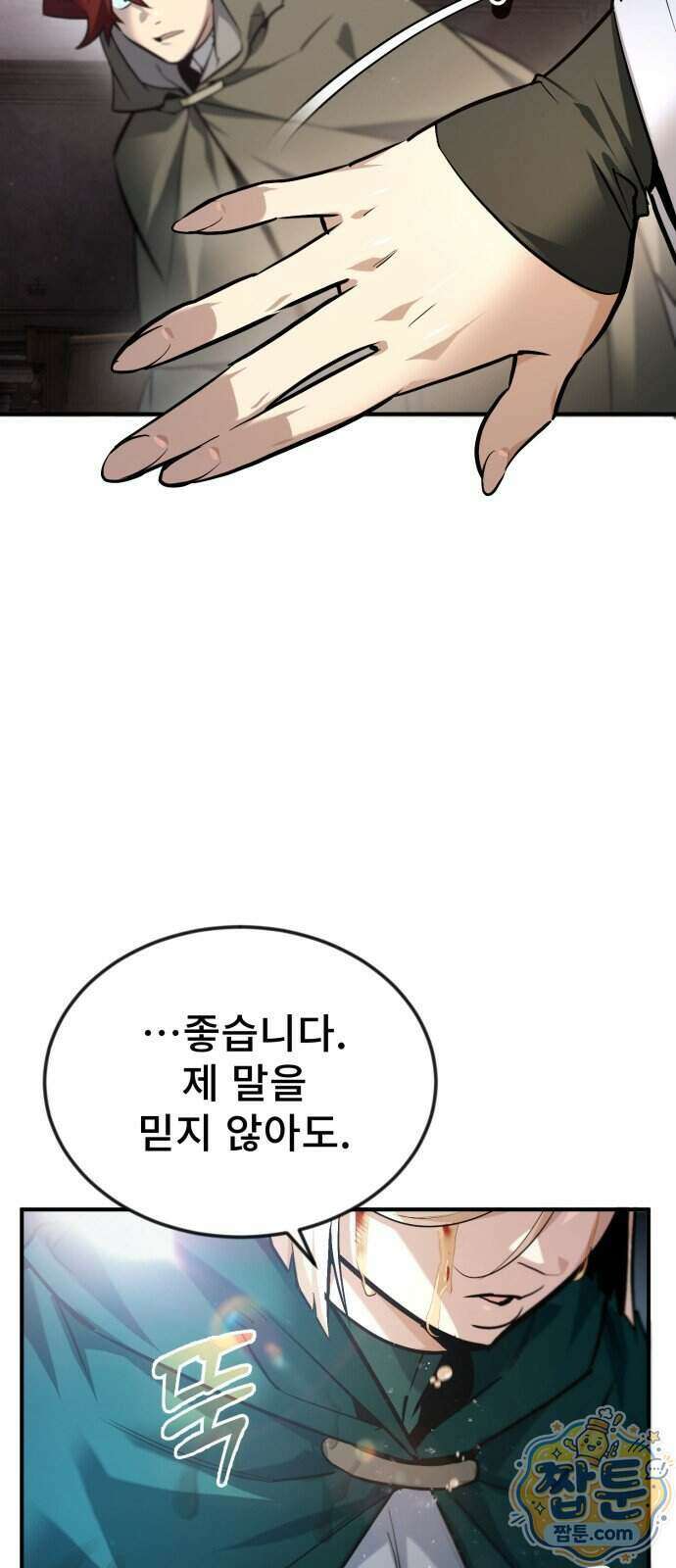 세상에 나쁜 용사는 없다 84화 51