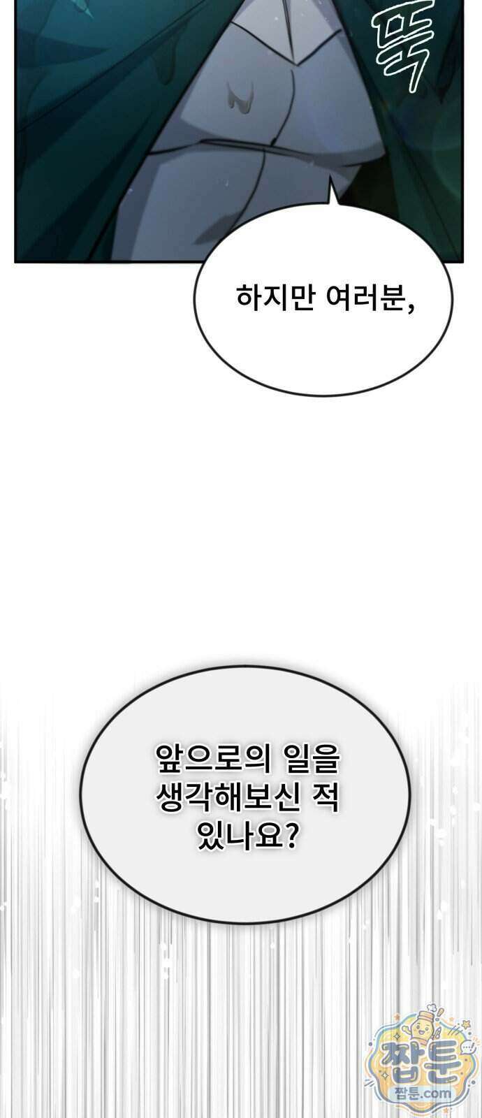 세상에 나쁜 용사는 없다 84화 52