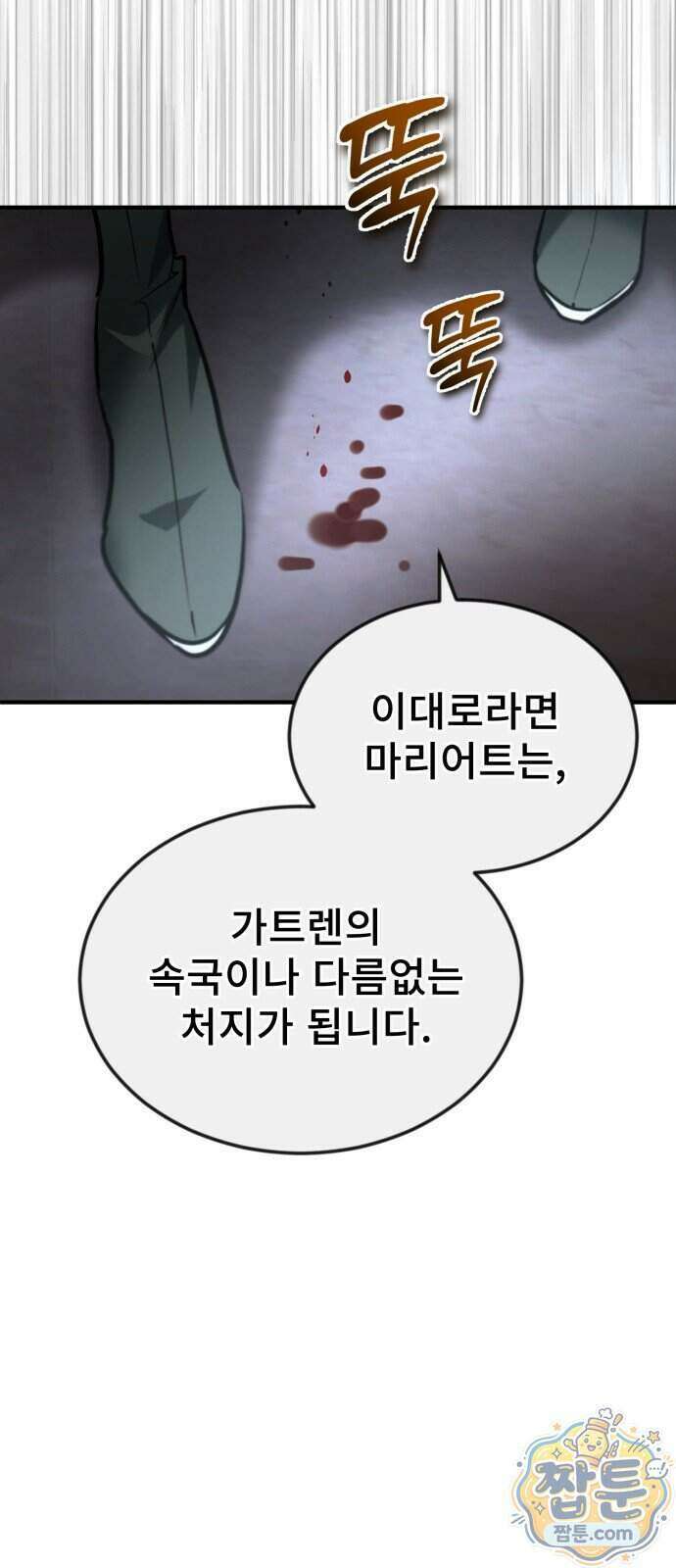 세상에 나쁜 용사는 없다 84화 53