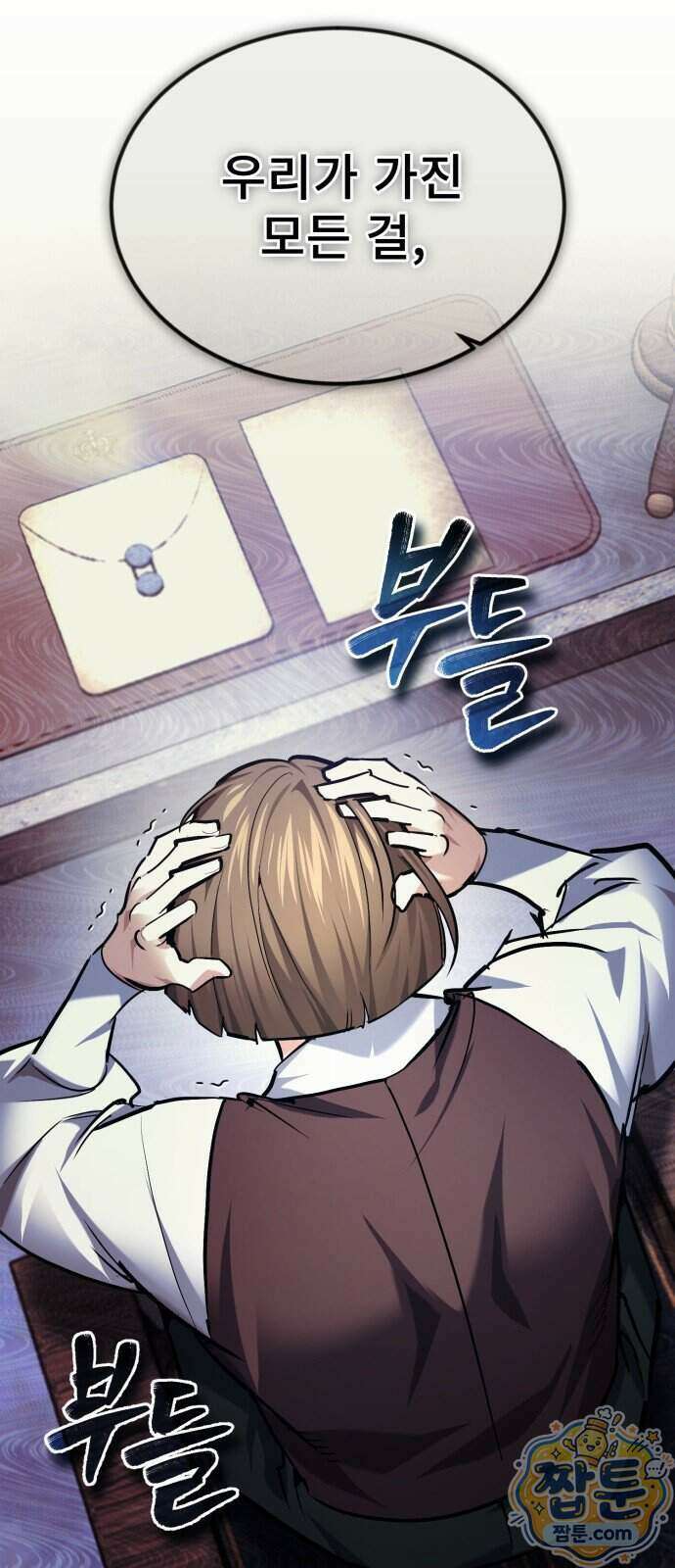 세상에 나쁜 용사는 없다 84화 54