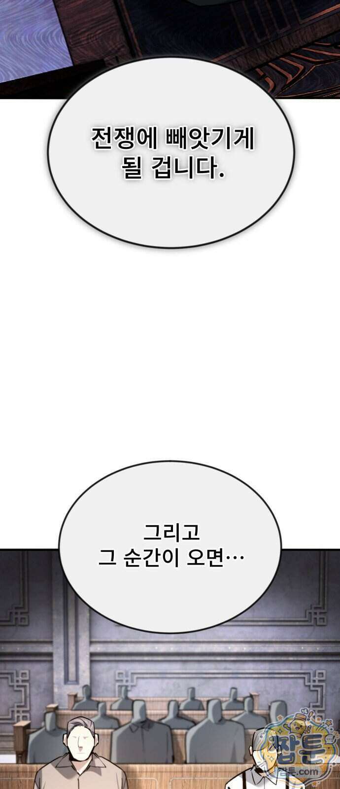 세상에 나쁜 용사는 없다 84화 55