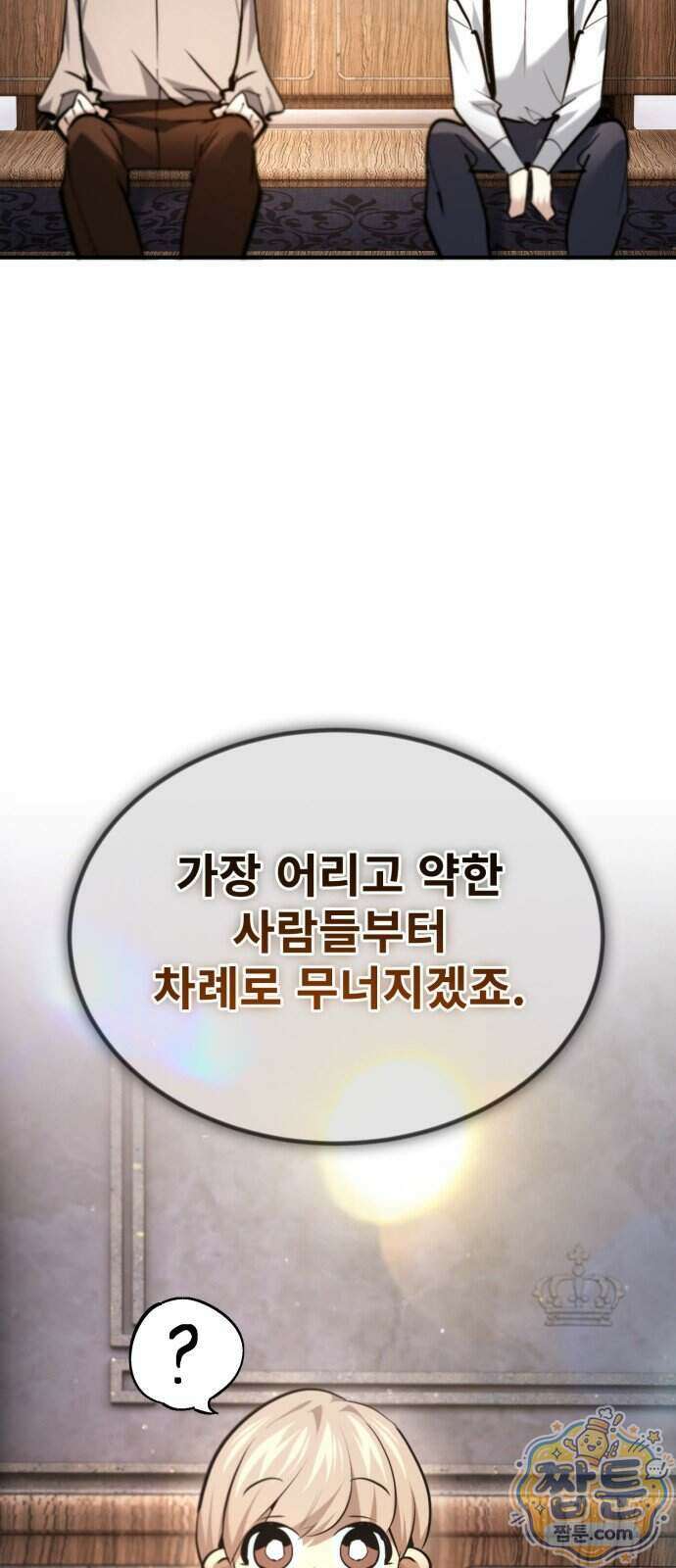 세상에 나쁜 용사는 없다 84화 56