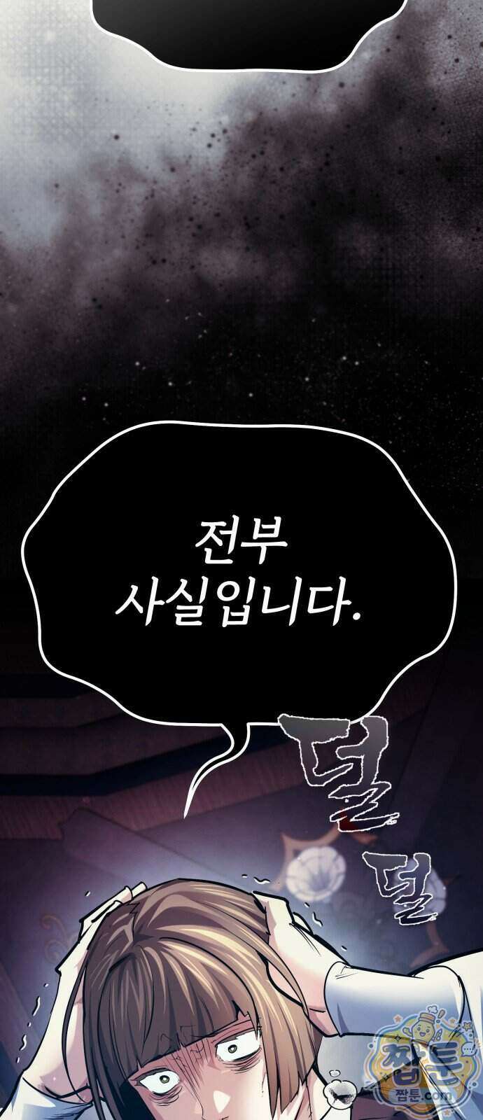 세상에 나쁜 용사는 없다 84화 58