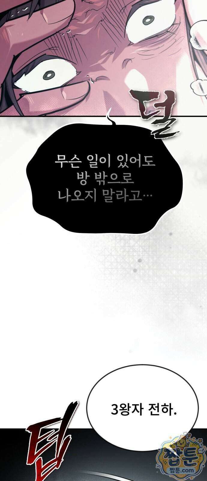 세상에 나쁜 용사는 없다 84화 60