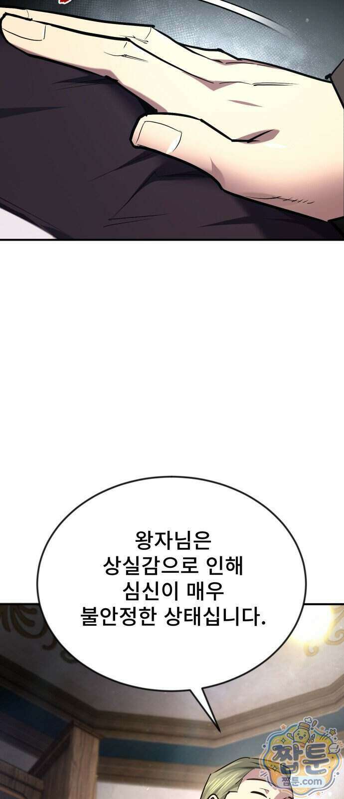 세상에 나쁜 용사는 없다 84화 61