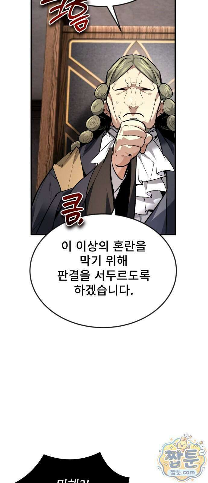 세상에 나쁜 용사는 없다 84화 65