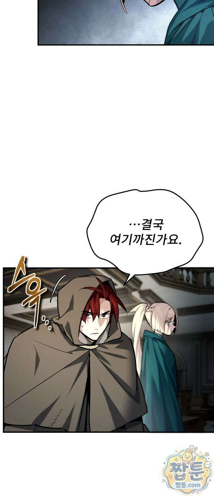 세상에 나쁜 용사는 없다 84화 67