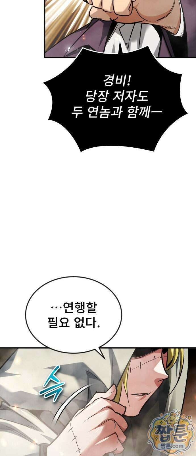 세상에 나쁜 용사는 없다 84화 77