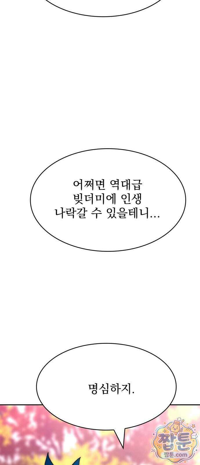 무무무 13화 11