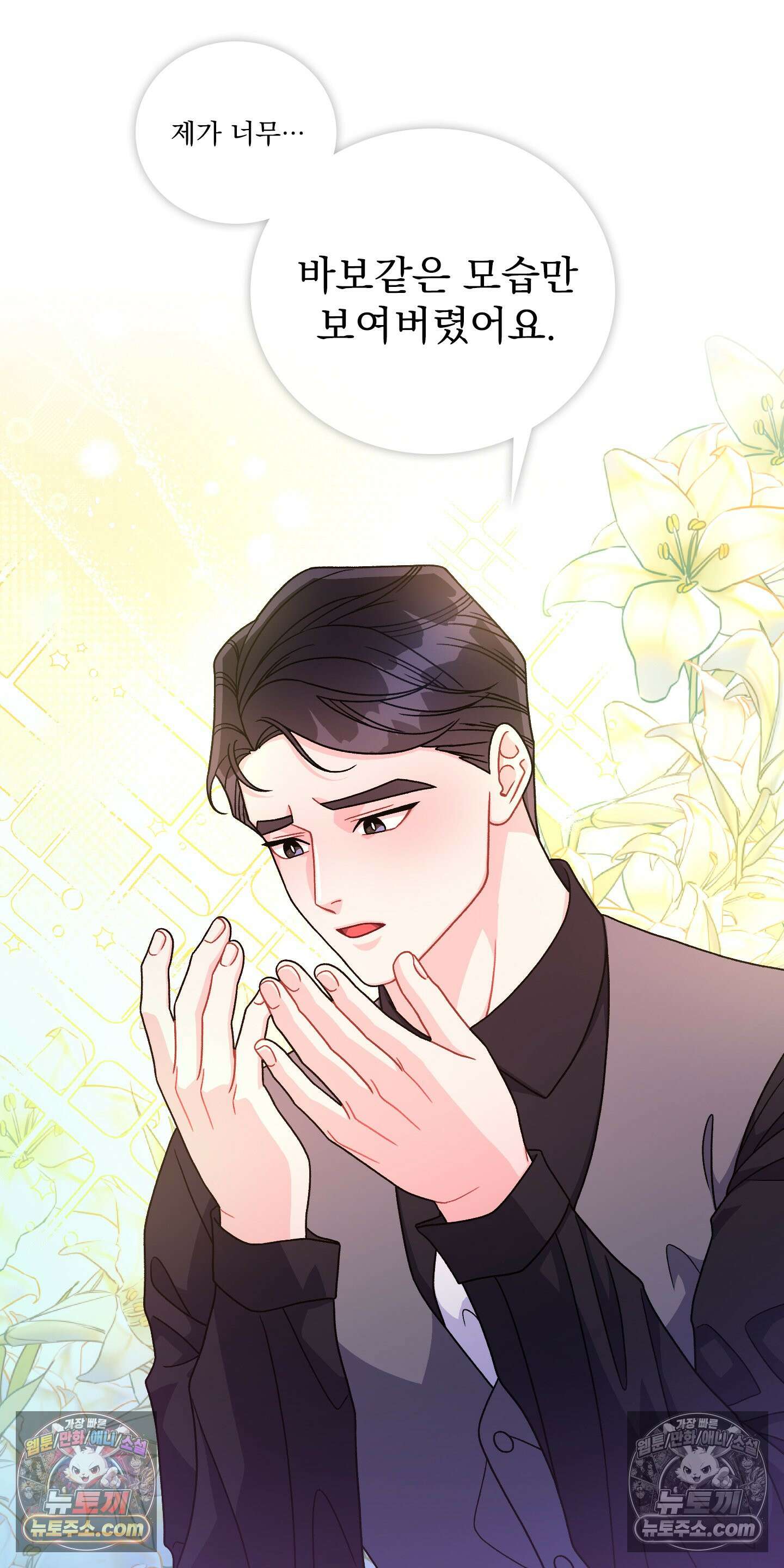 별볼일 없는 알파 5화 7