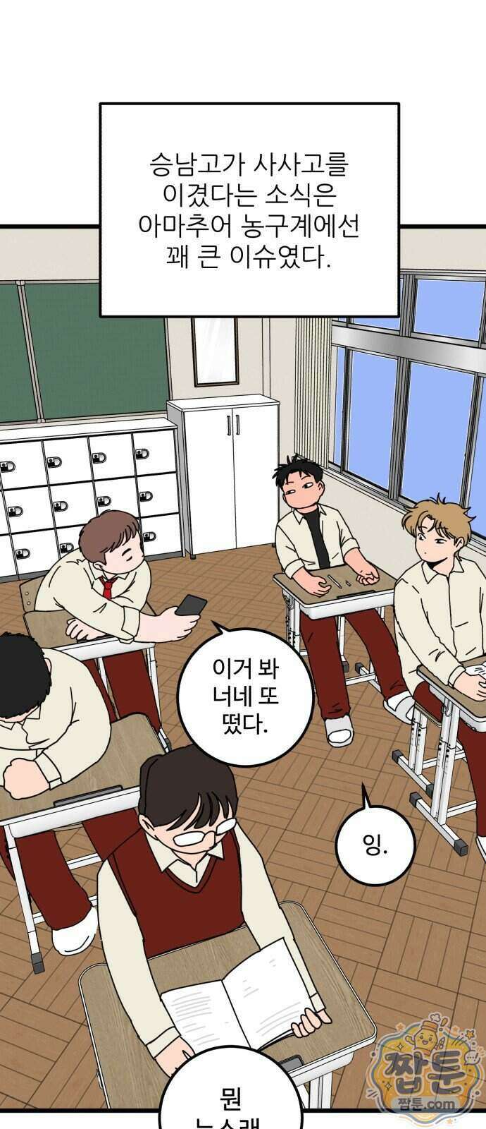 고고농구 33화 1