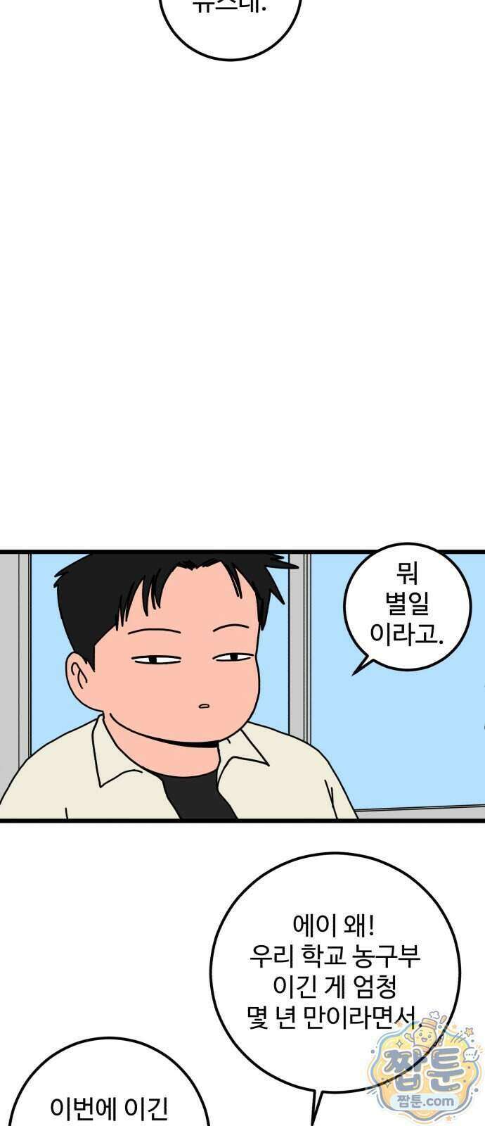 고고농구 33화 2