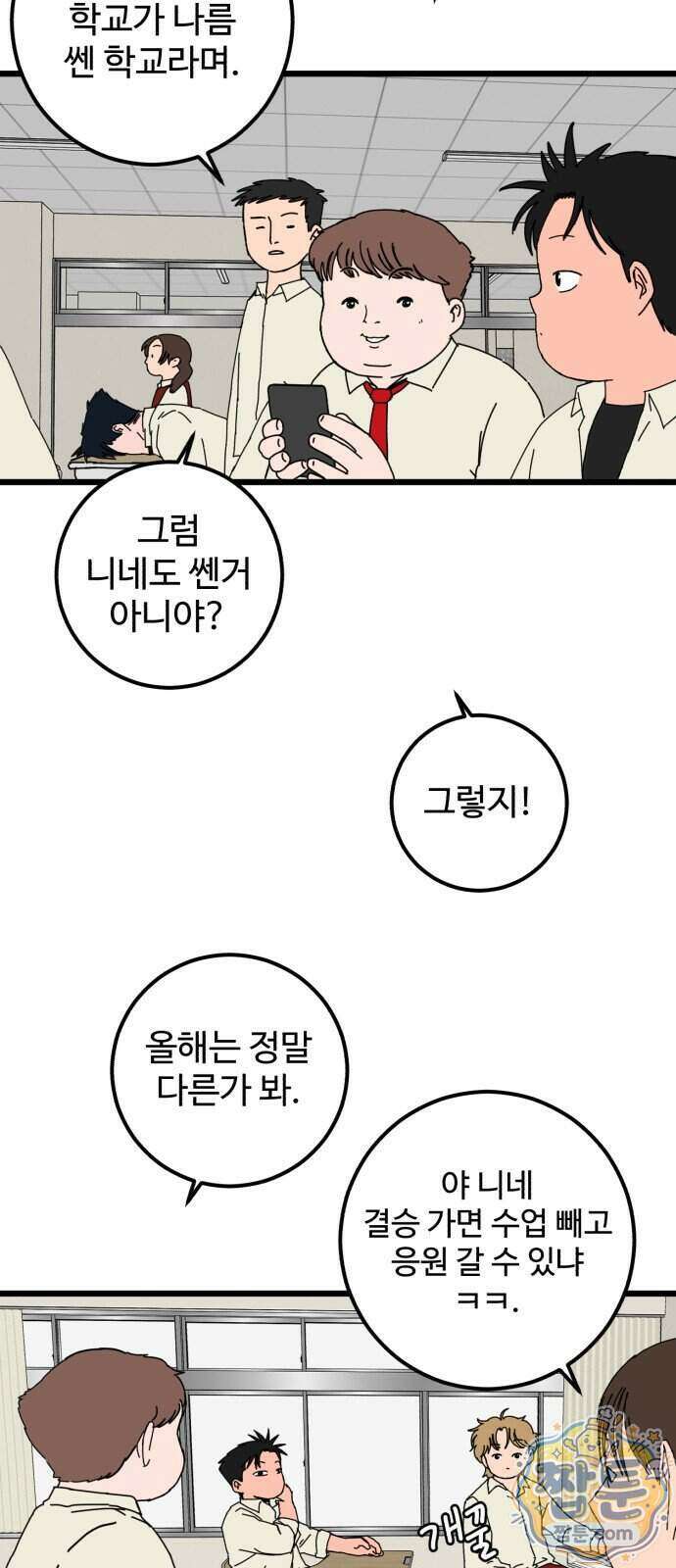 고고농구 33화 3