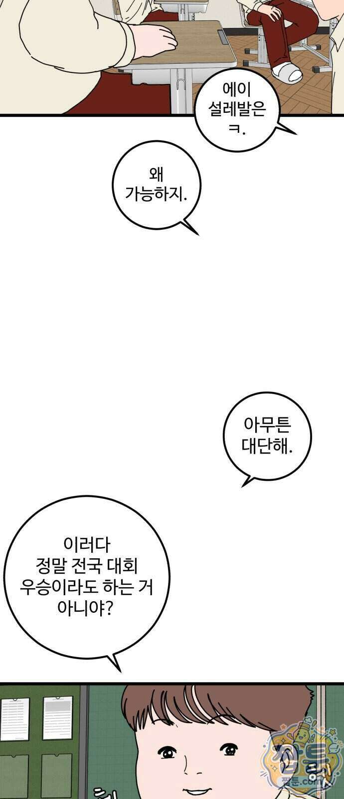 고고농구 33화 4
