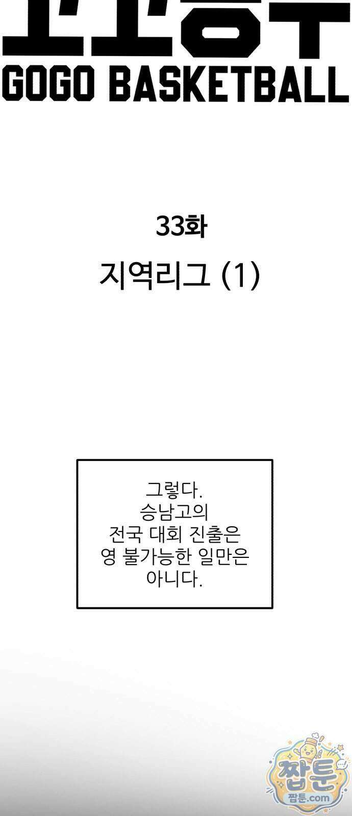 고고농구 33화 8