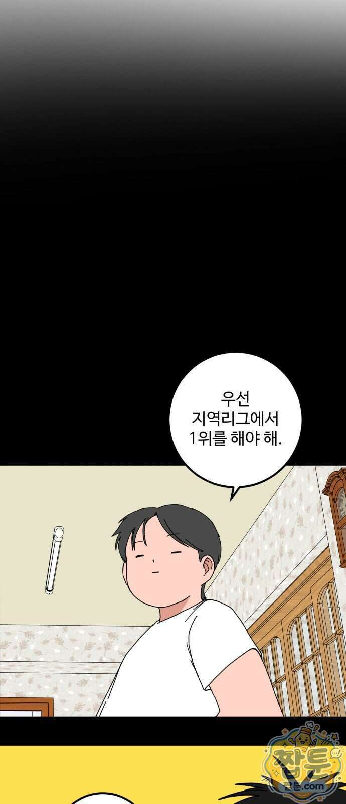 고고농구 33화 9