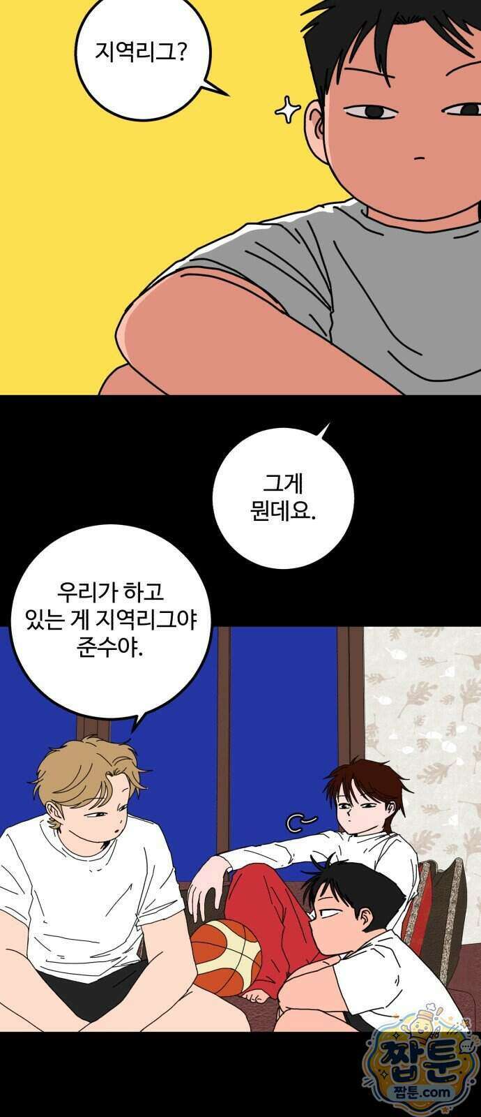 고고농구 33화 10