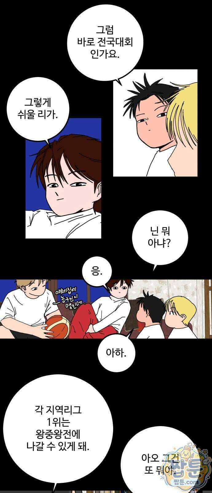 고고농구 33화 11
