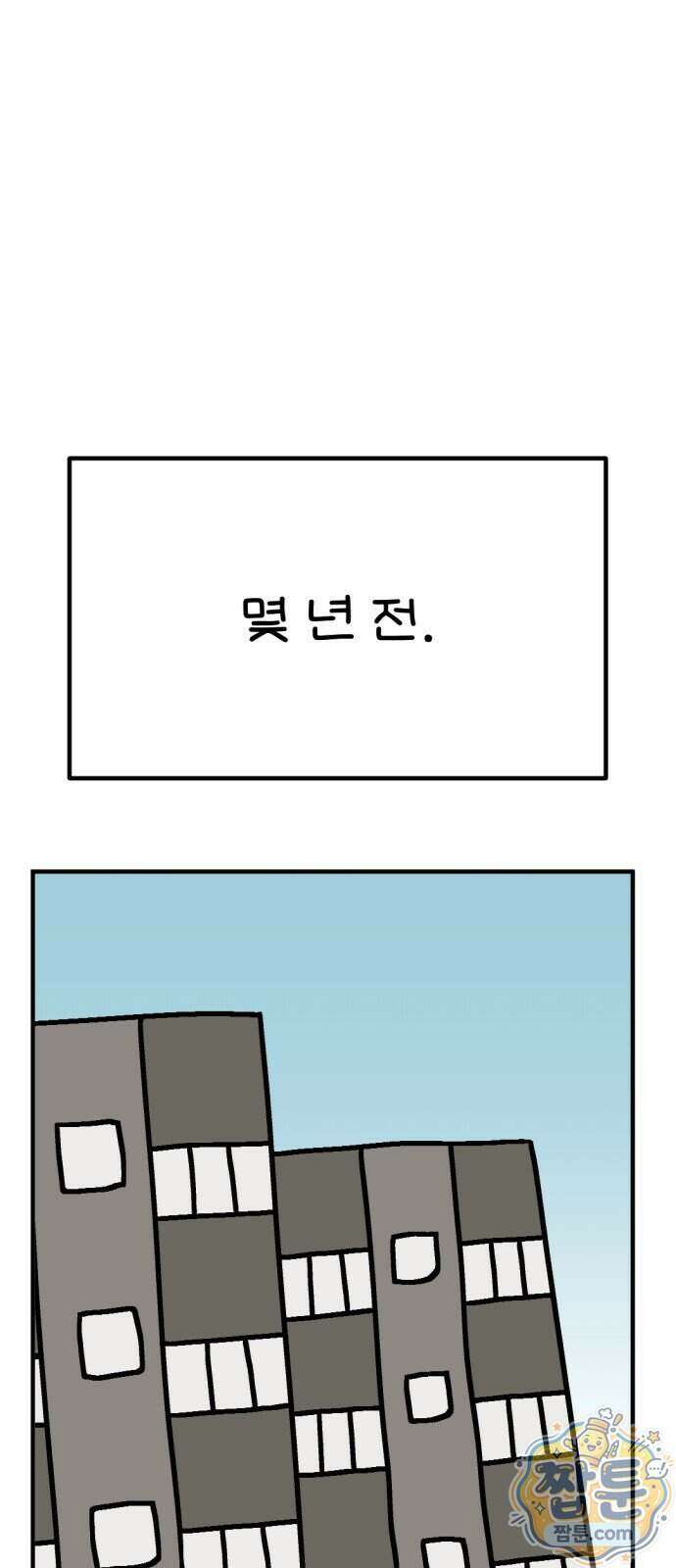위탁가족! 56화 1
