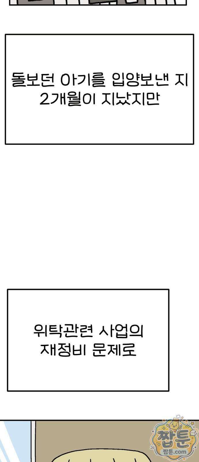 위탁가족! 56화 2