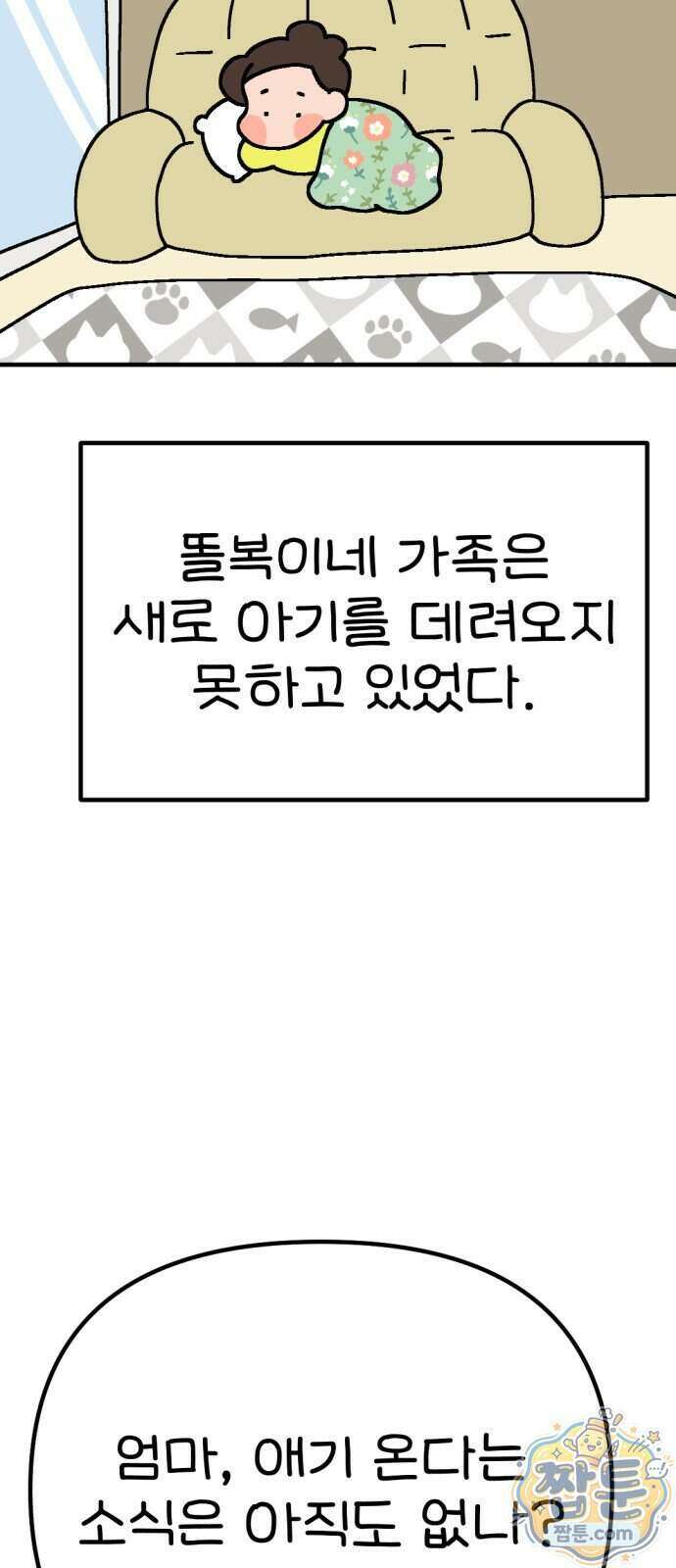 위탁가족! 56화 3