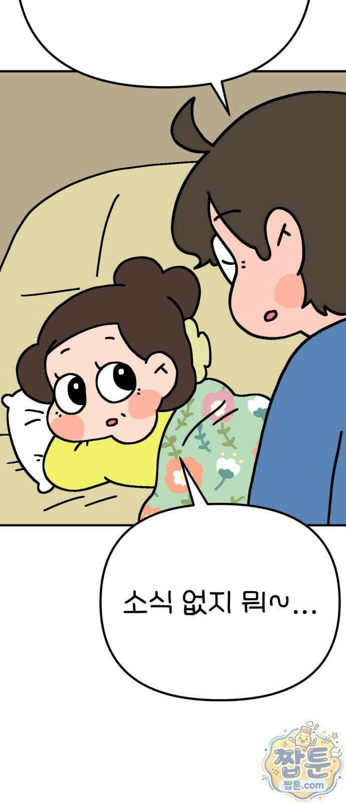 위탁가족! 56화 4