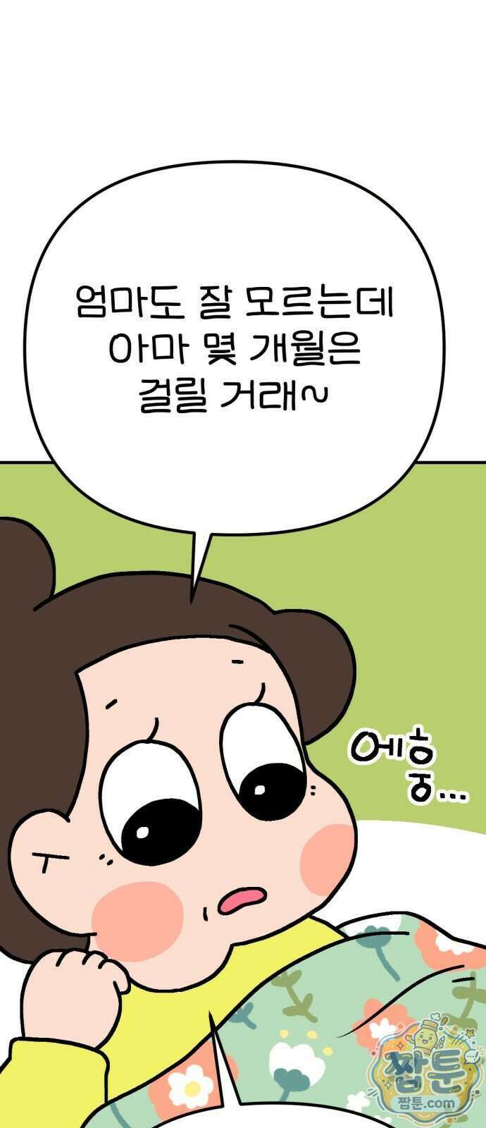 위탁가족! 56화 5