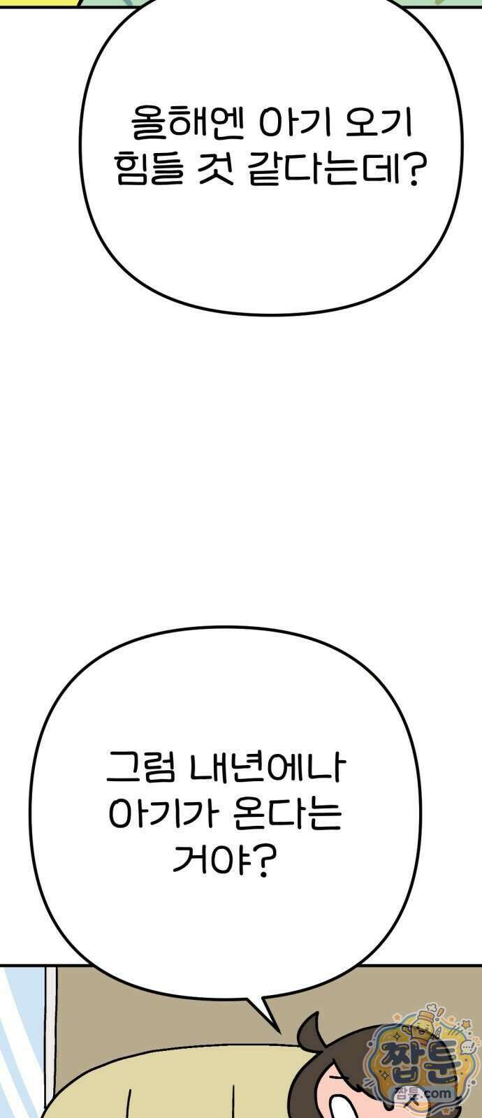 위탁가족! 56화 6