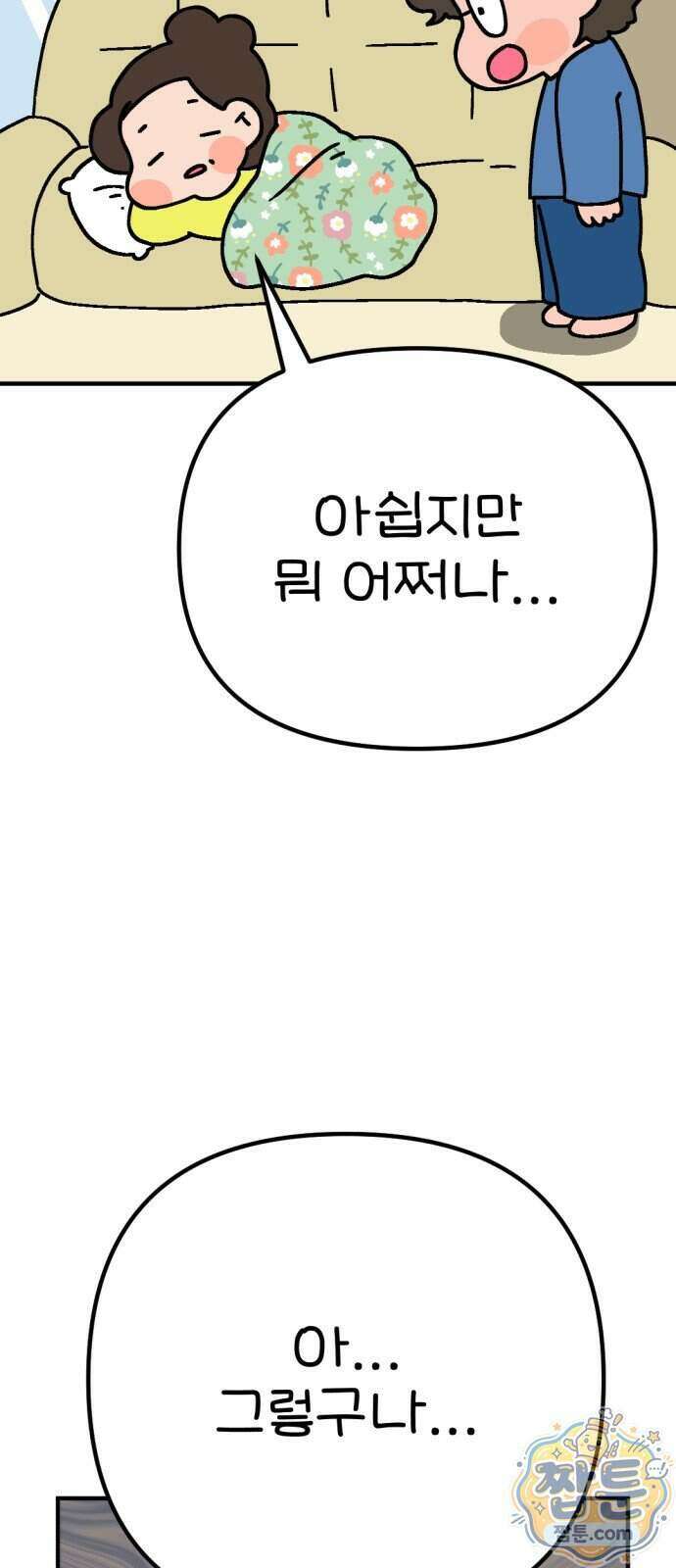 위탁가족! 56화 7