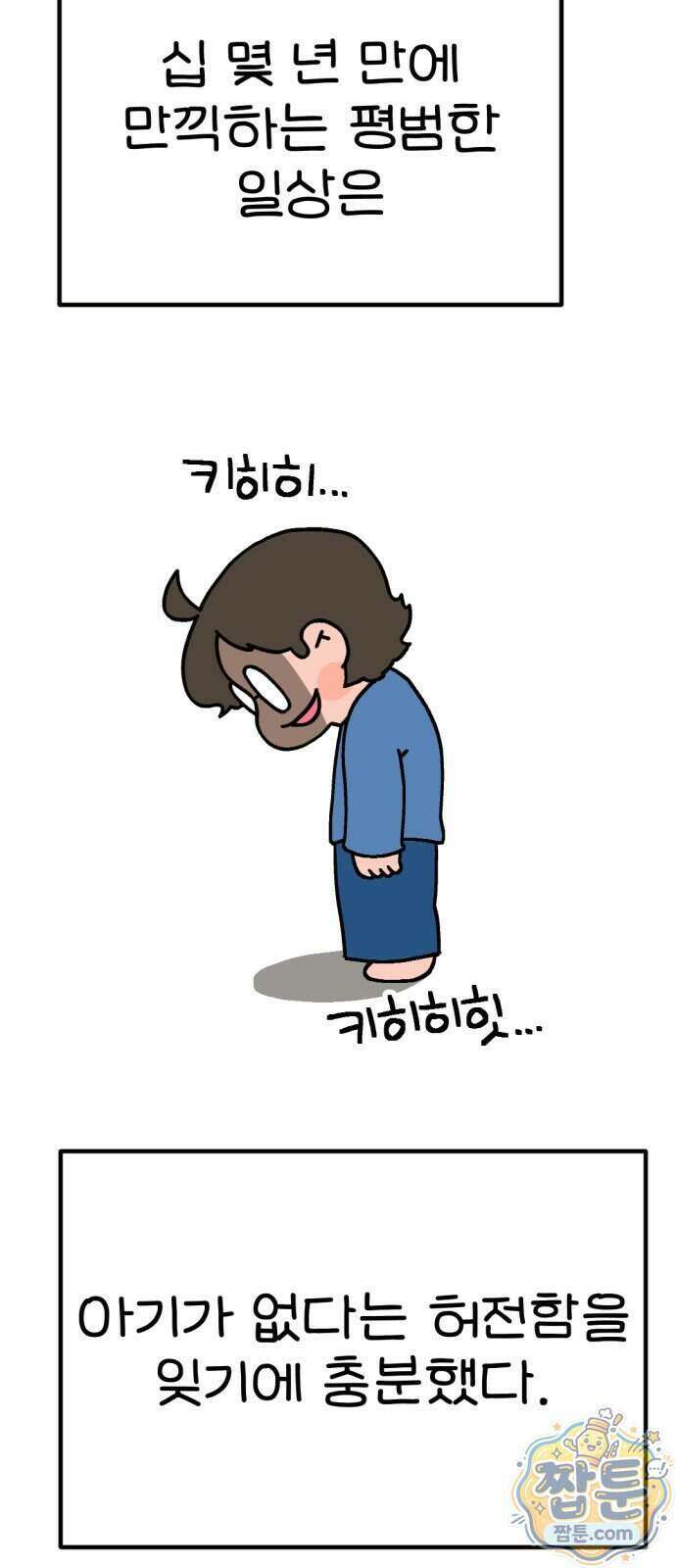 위탁가족! 56화 10