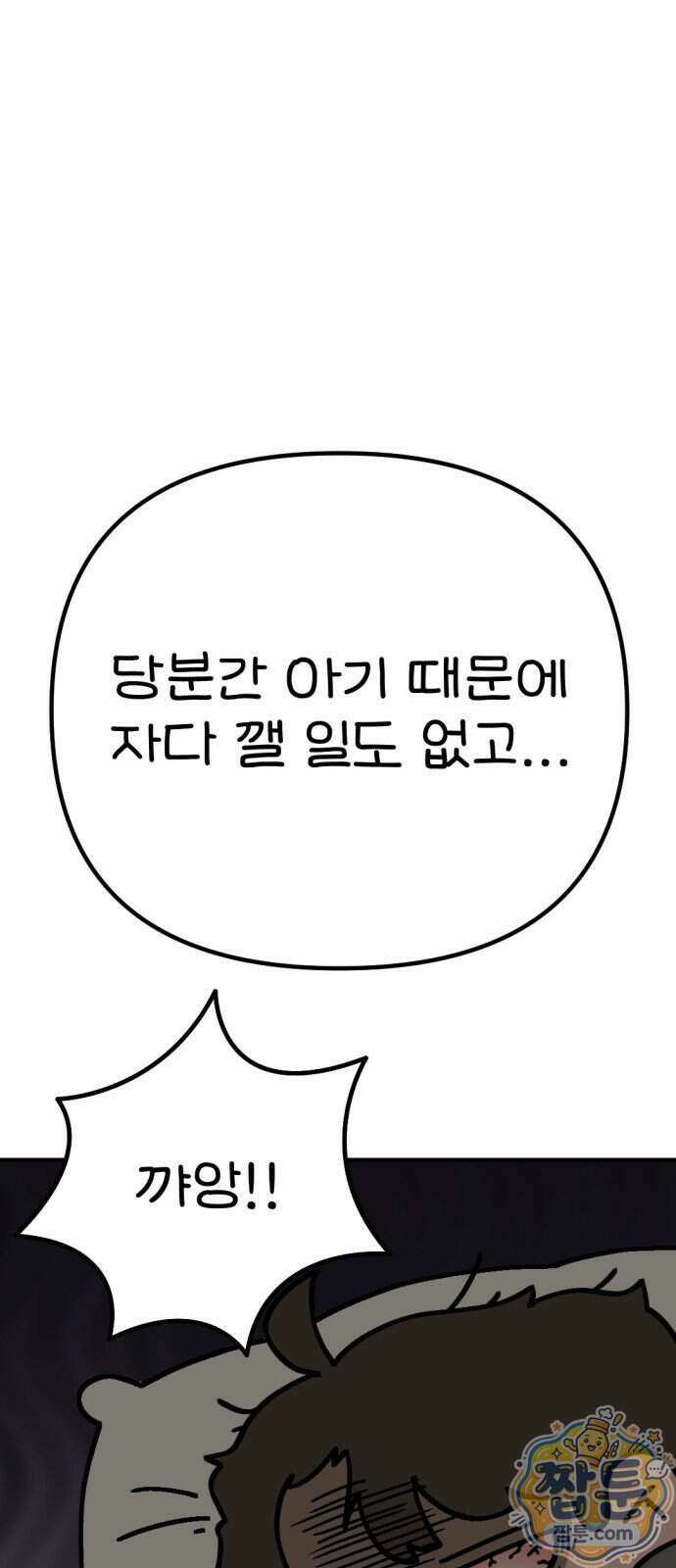 위탁가족! 56화 11