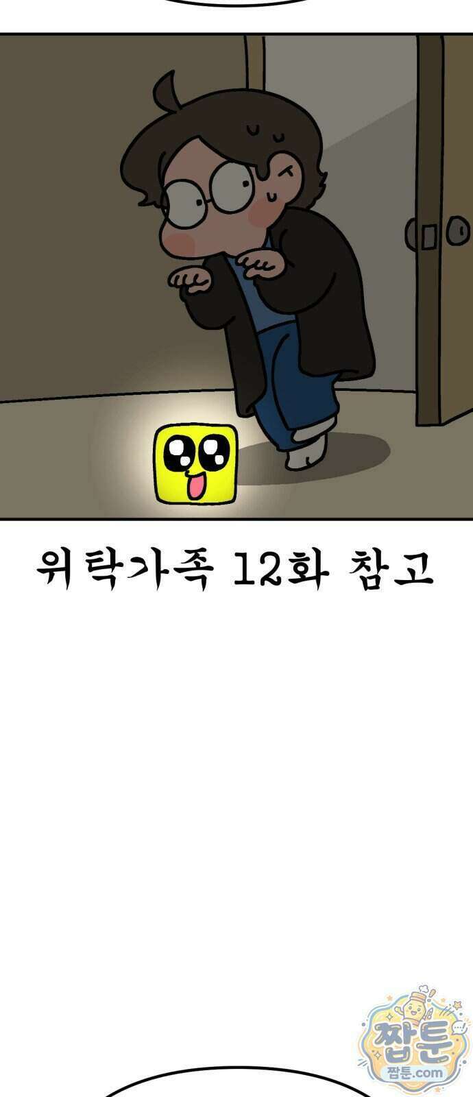 위탁가족! 56화 13