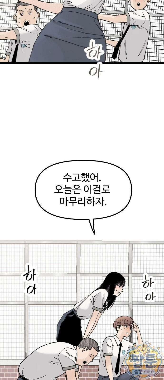 말없는 전학생 64화 3