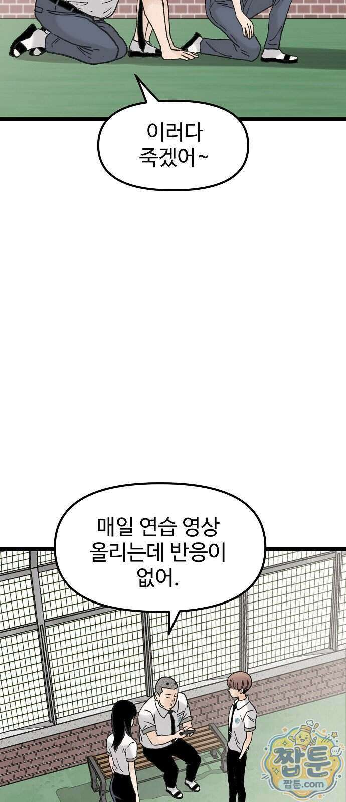 말없는 전학생 64화 4