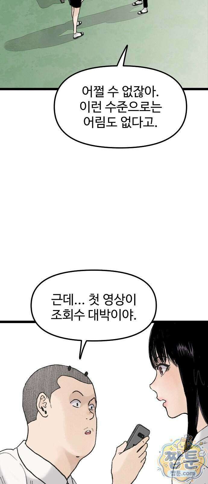 말없는 전학생 64화 5