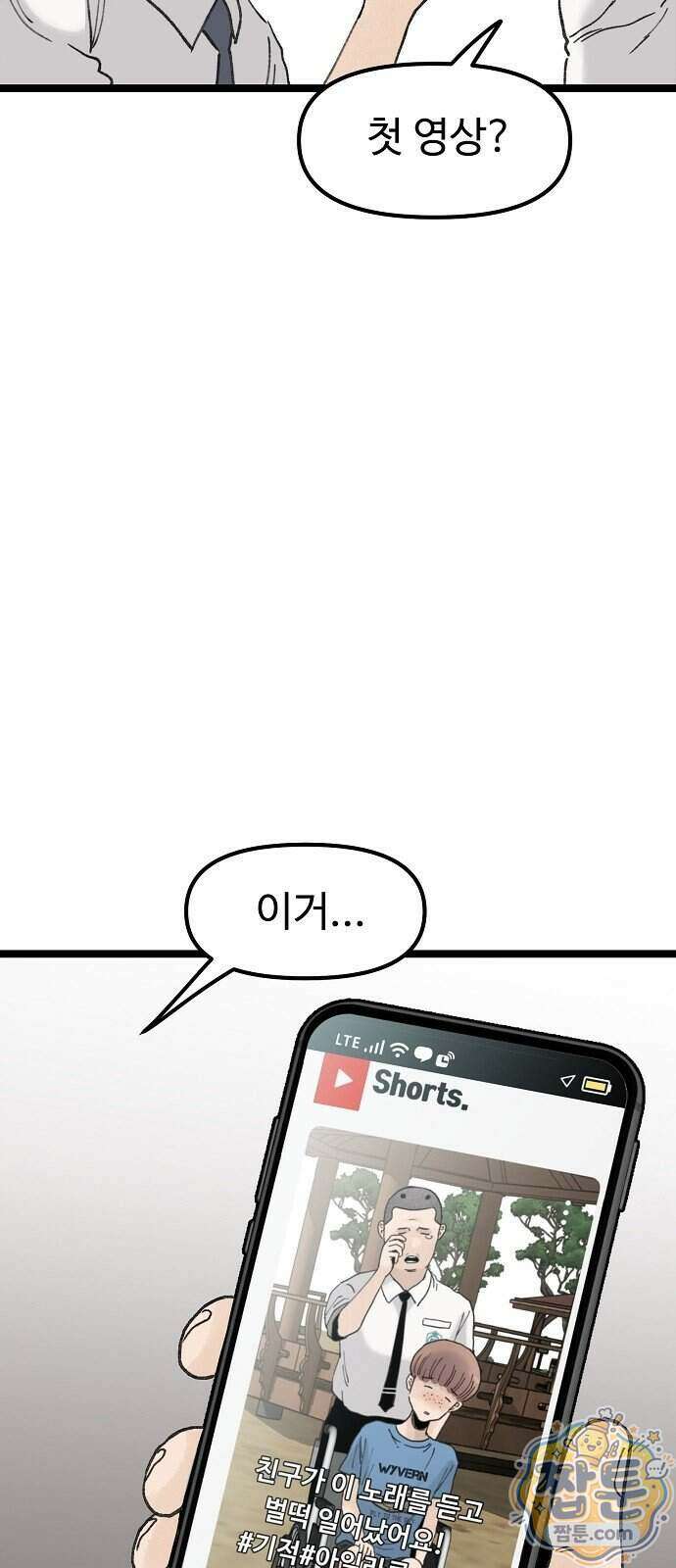 말없는 전학생 64화 6