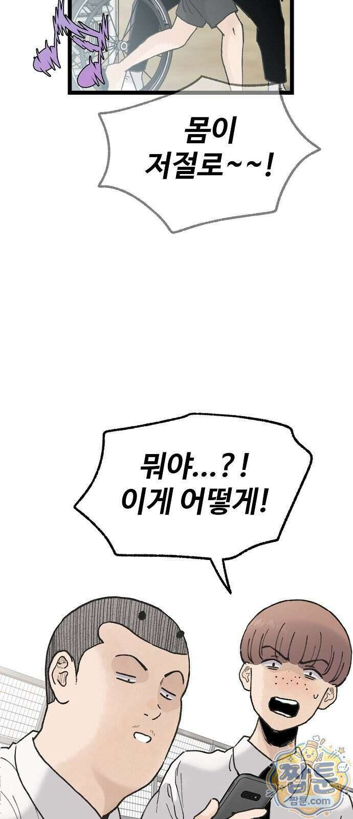 말없는 전학생 64화 8